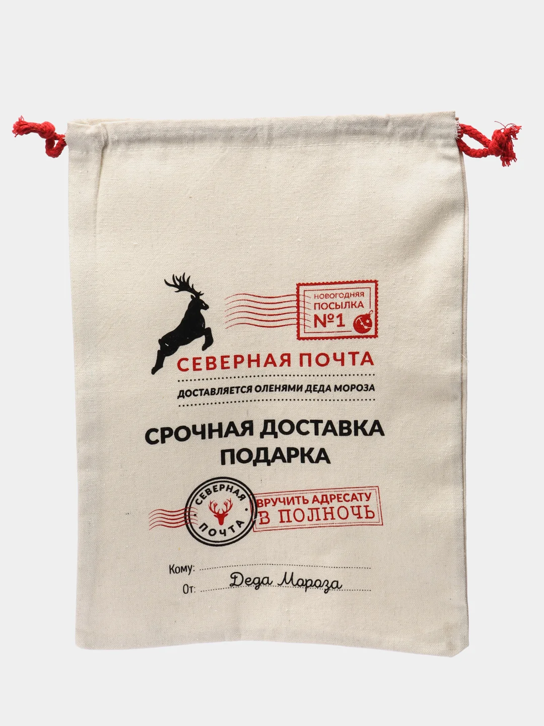 Новогодний Подарочный мешок "Северная Почта Деда Мороза"