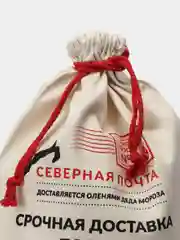 Новогодний Подарочный мешок "Северная Почта Деда Мороза"