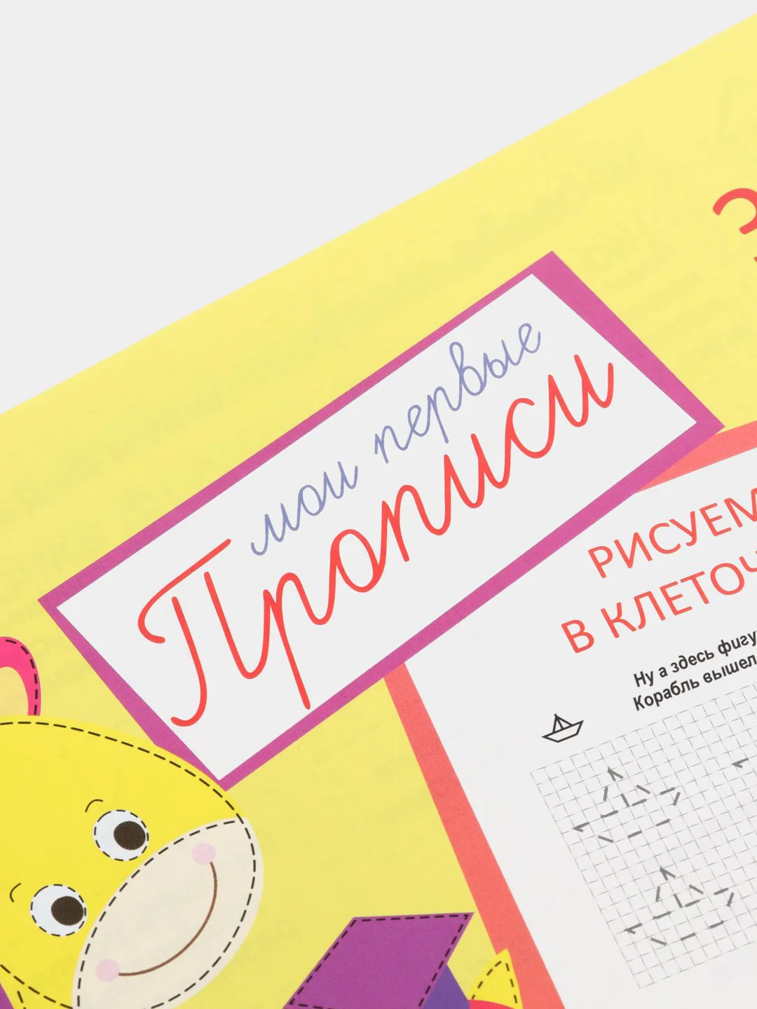 Синий прописи  для детей 3-4 лет, 20 стр