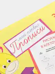 Синий прописи  для детей 3-4 лет, 20 стр