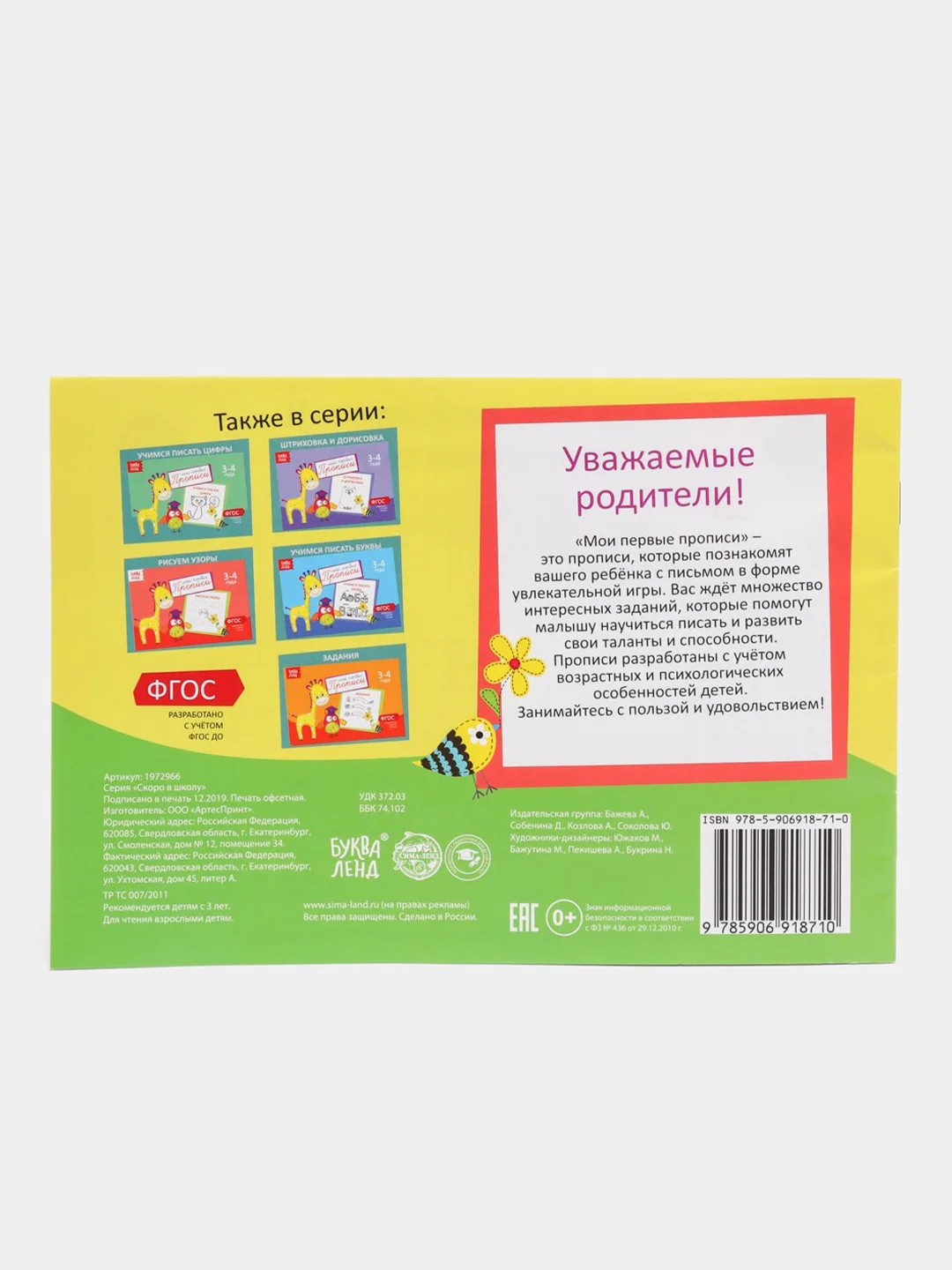 Синий прописи  для детей 3-4 лет, 20 стр