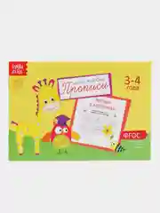 Синий прописи  для детей 3-4 лет, 20 стр