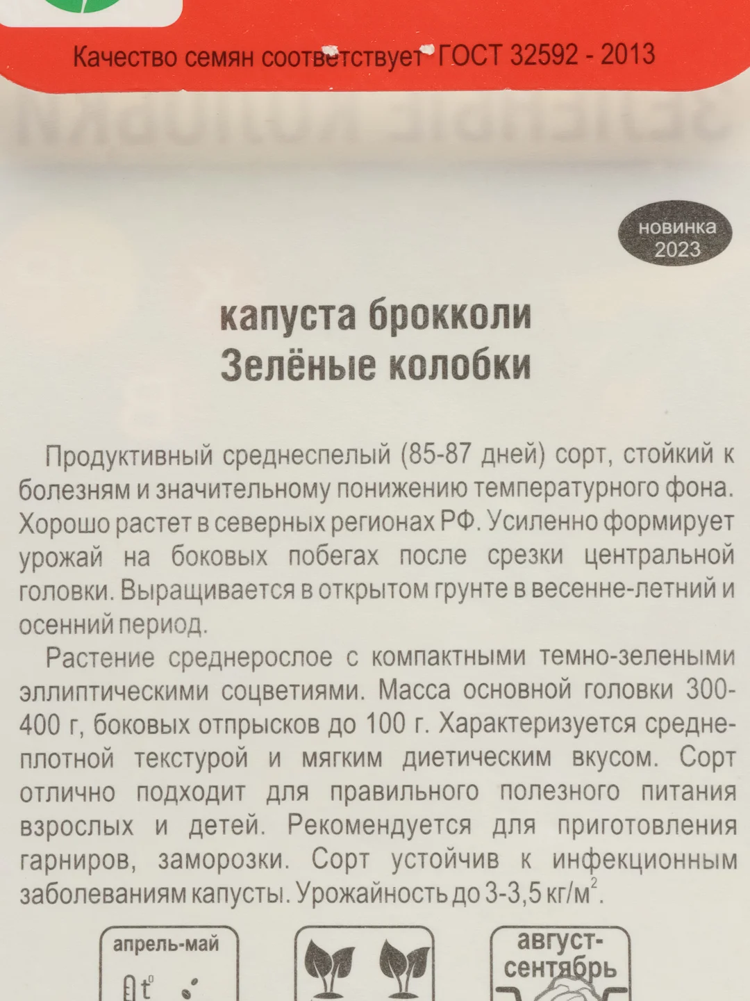Капуста брокколи Зеленые колобки, семена