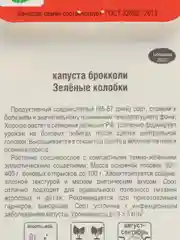 Капуста брокколи Зеленые колобки, семена