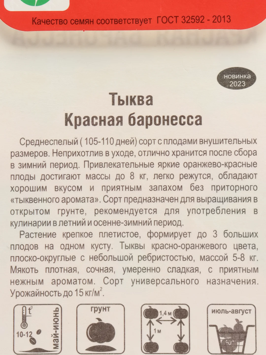 Тыква Красная баронесса, семена