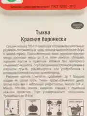 Тыква Красная баронесса, семена