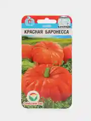 Тыква Красная баронесса, семена