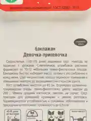 Баклажан Девочка-припевочка (семена)