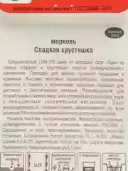 Морковь Сладкая хрустяшка, семена