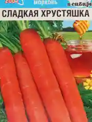 Морковь Сладкая хрустяшка, семена