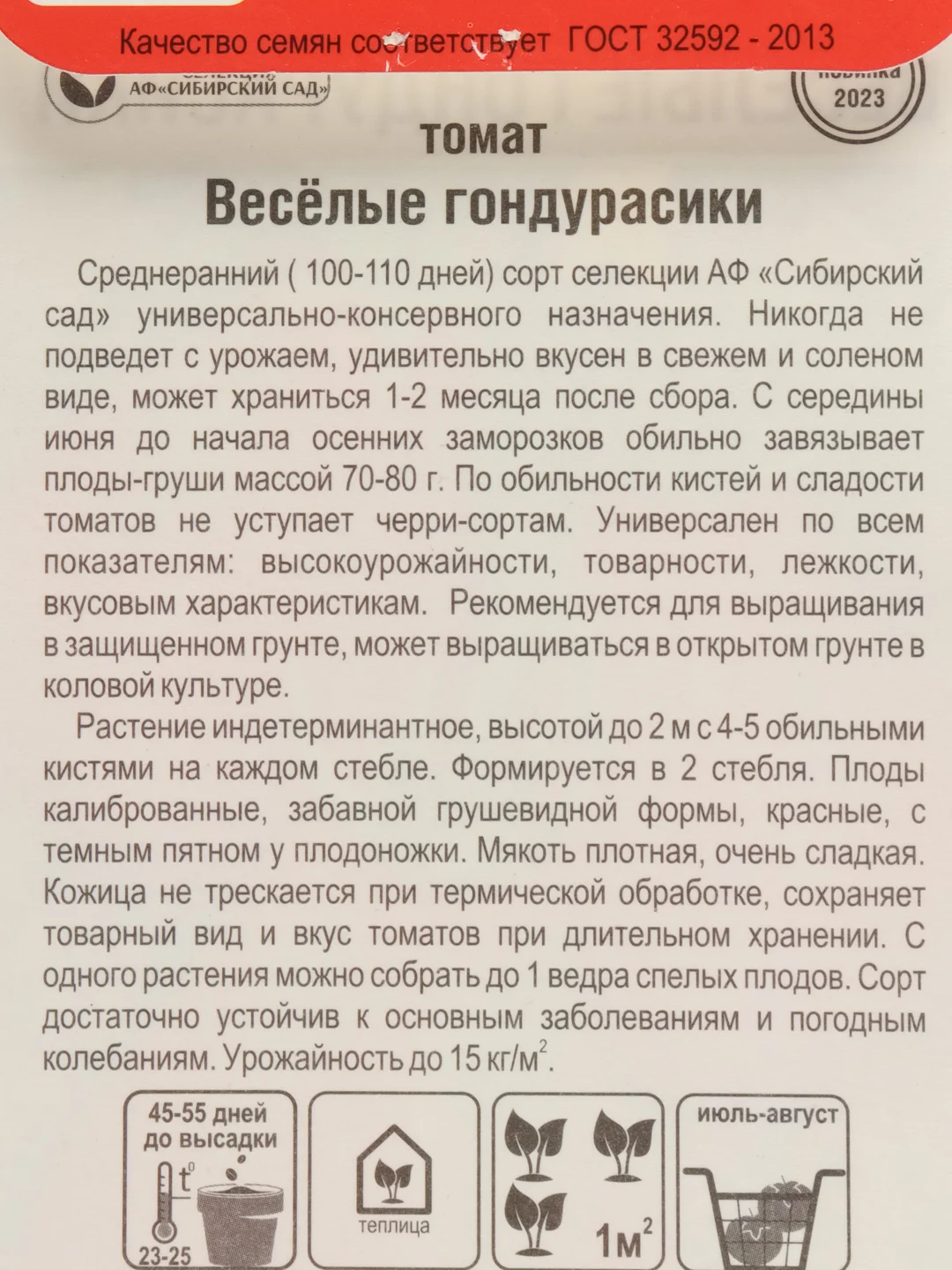 Томат Веселые гондурасики (семена)
