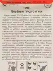 Томат Веселые гондурасики (семена)