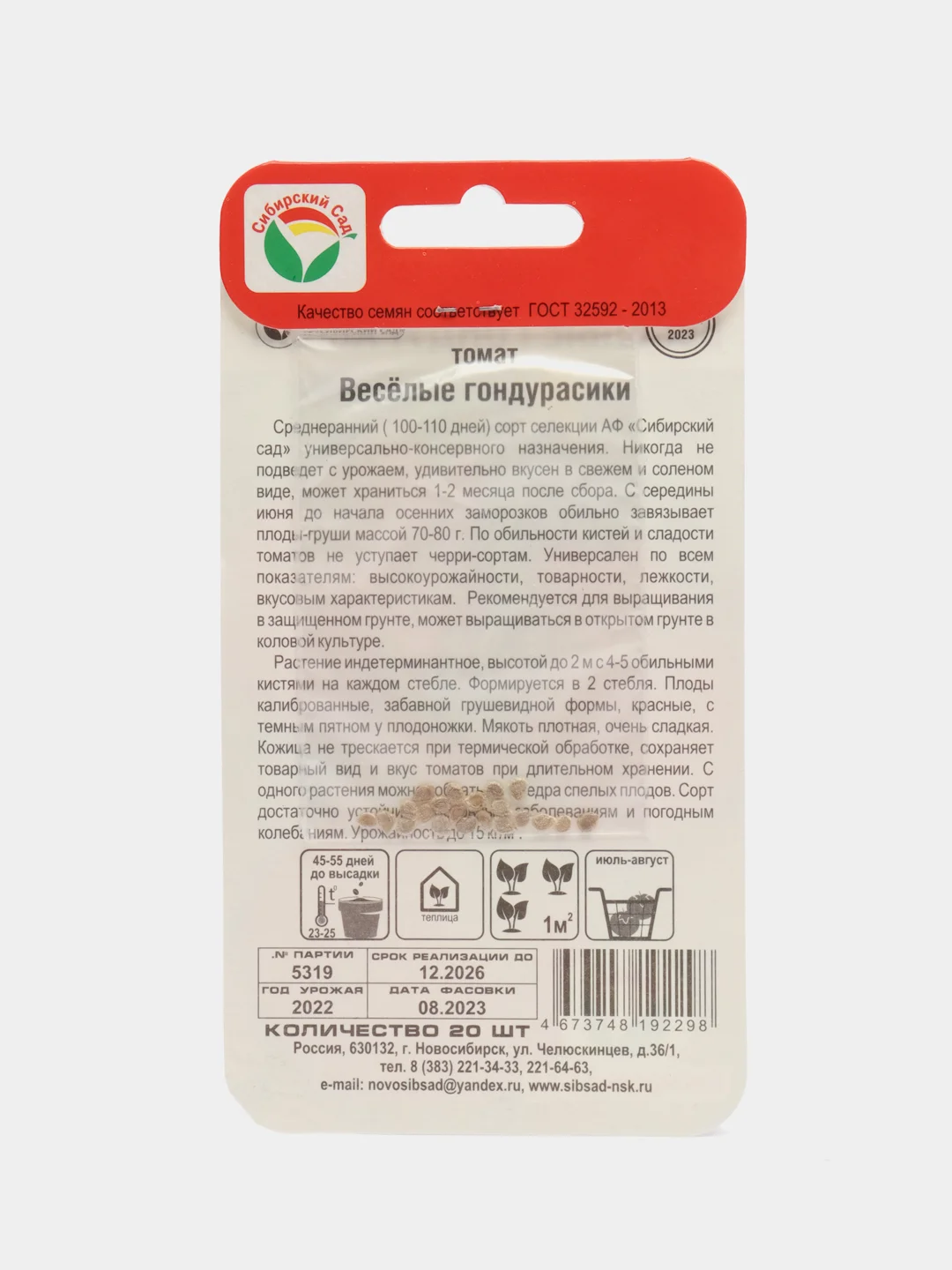 Томат Веселые гондурасики (семена)