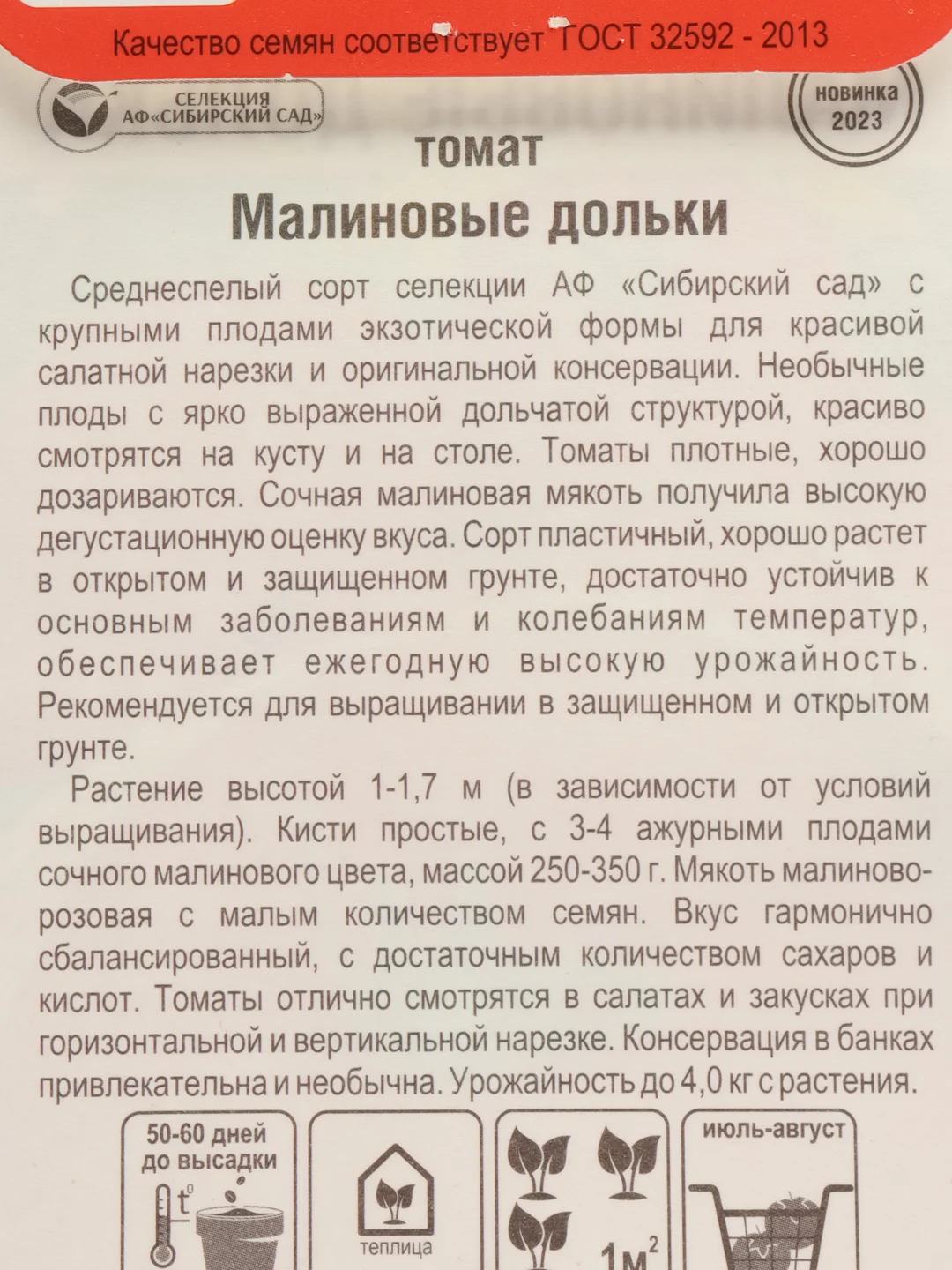 Томат Малиновые дольки, семена