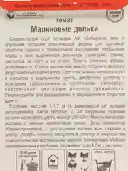 Томат Малиновые дольки, семена