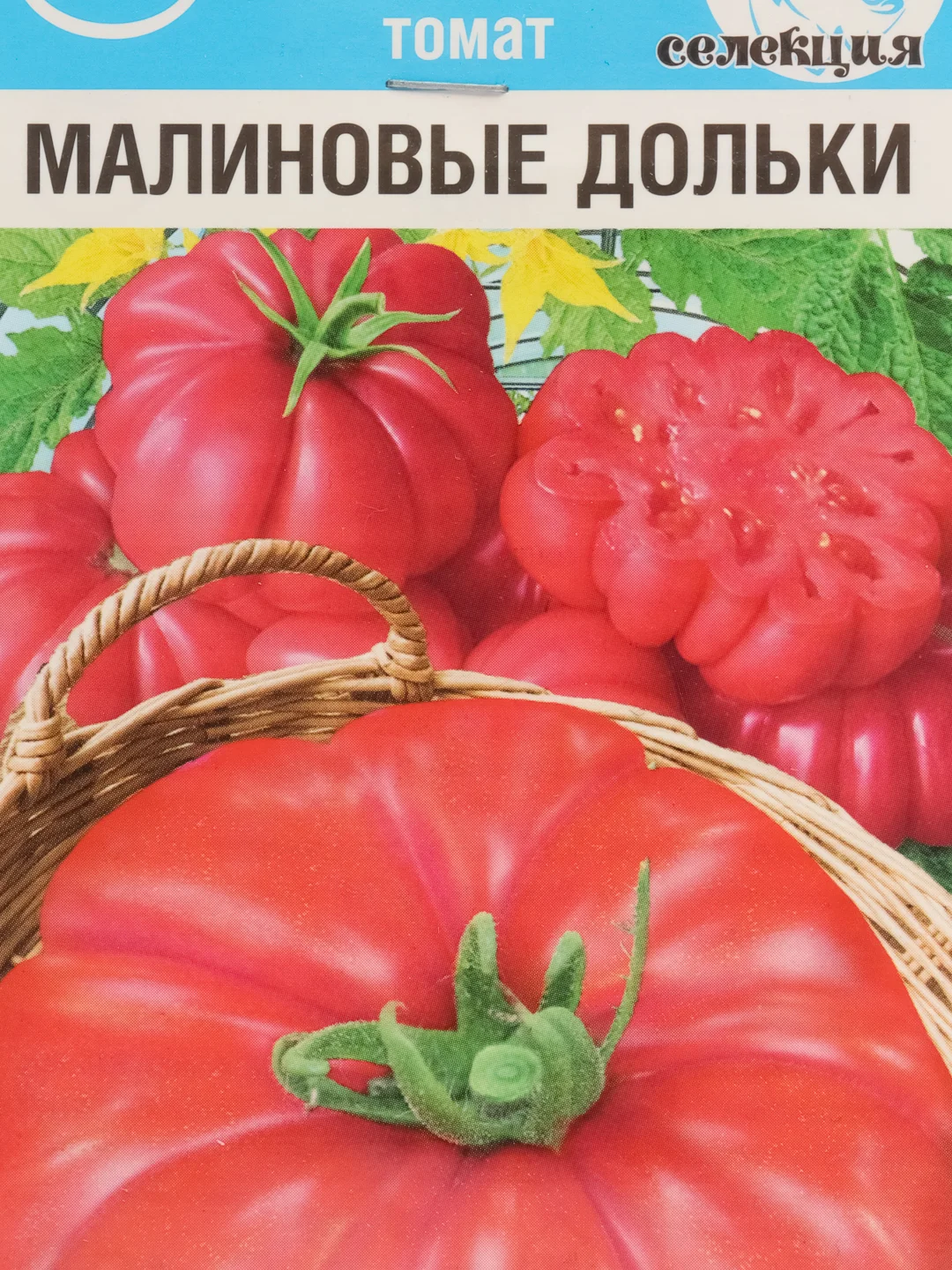 Томат Малиновые дольки, семена