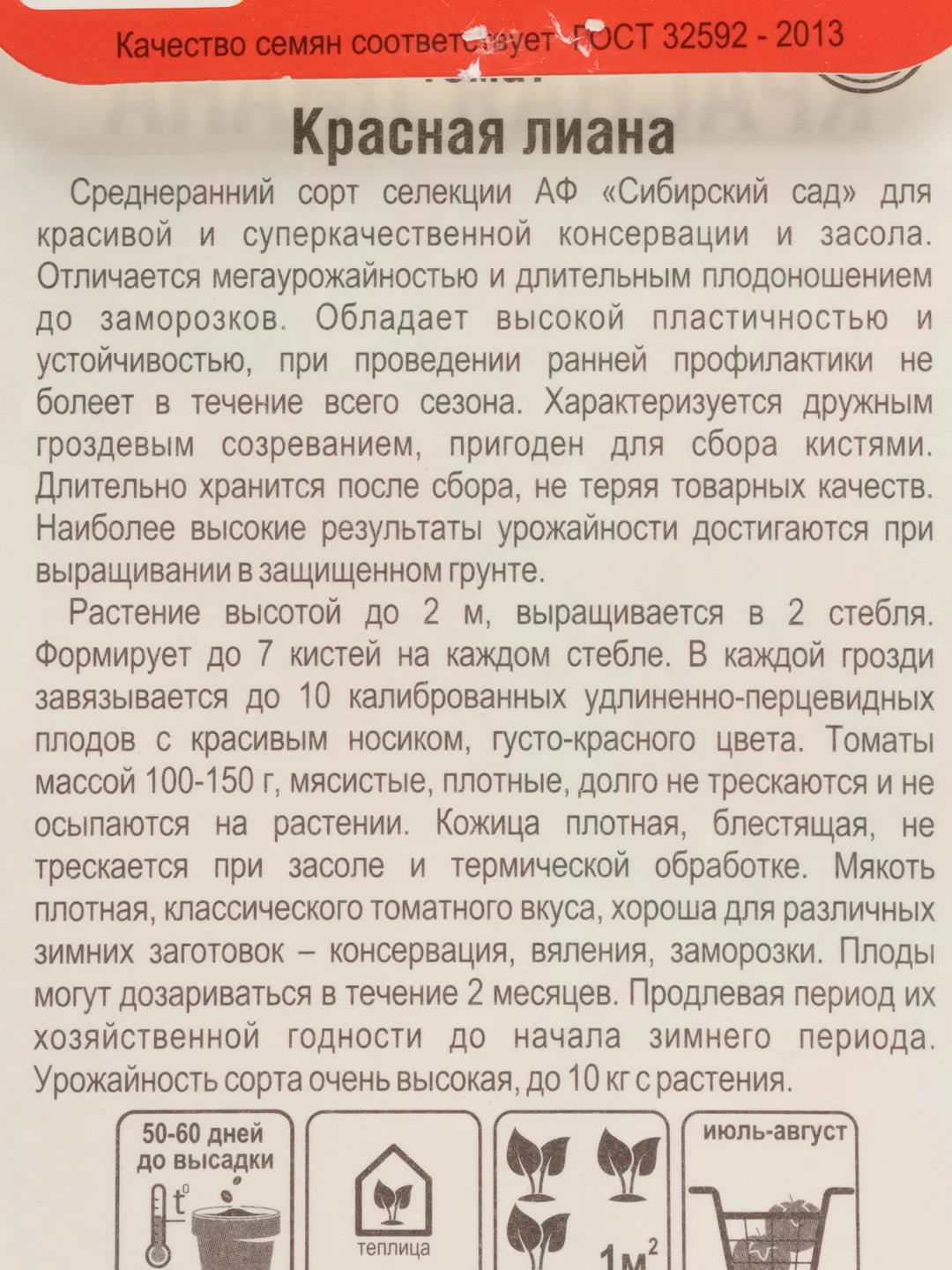 Томат Красная лиана (семена)