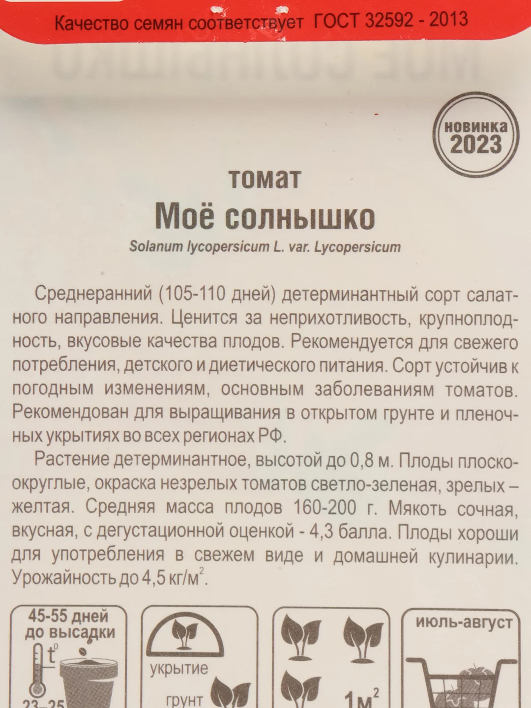 Томат "Мое Солнышко", семена