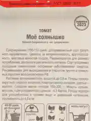 Томат "Мое Солнышко", семена