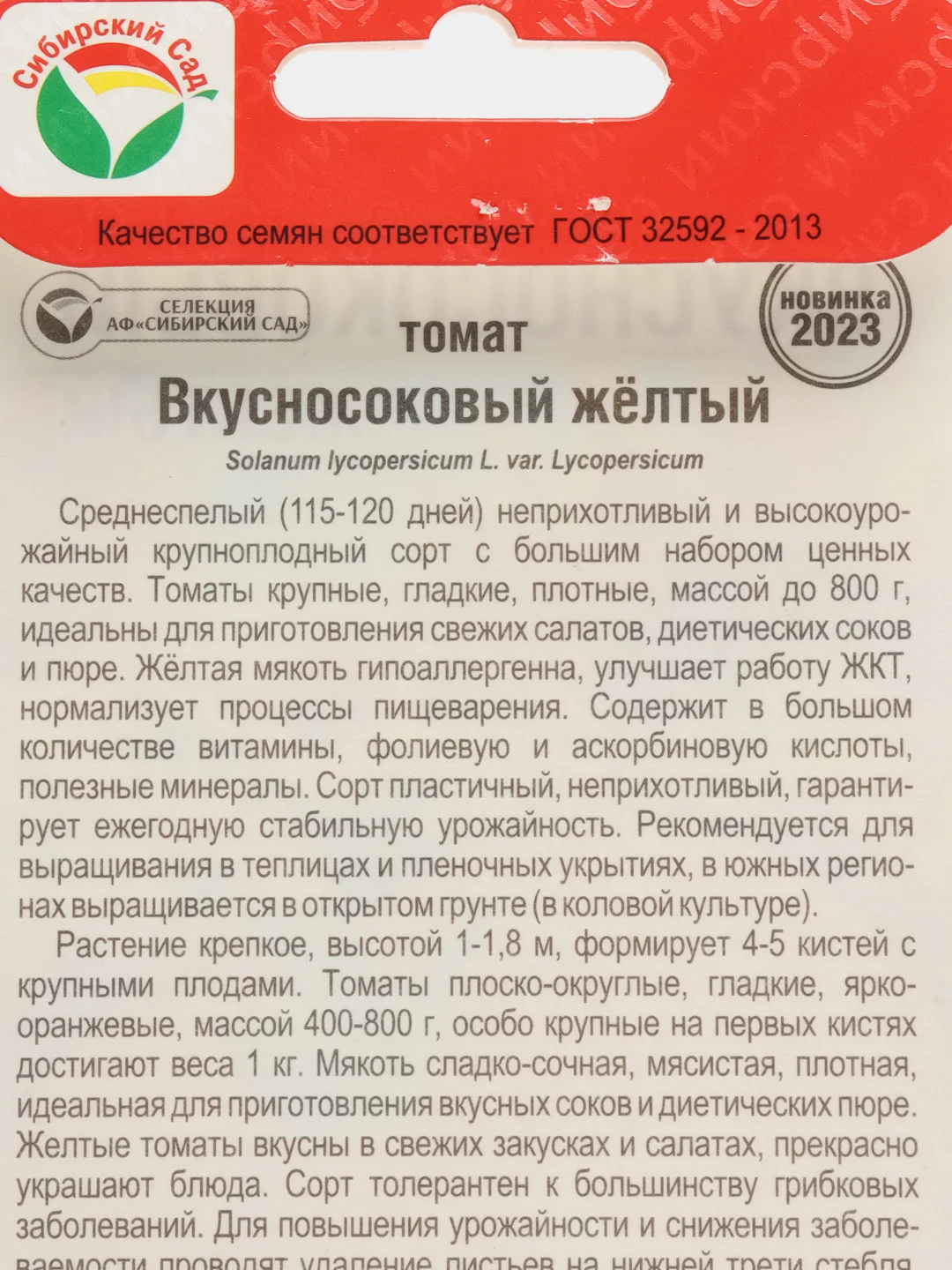 Томат Вкусносоковый Желтый, семена