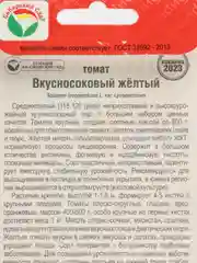 Томат Вкусносоковый Желтый, семена