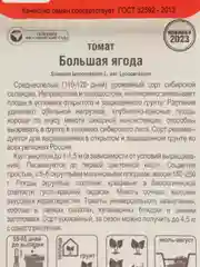 Томат Большая ягода, семена