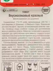Томат Вкусносоковый Красный (семена)