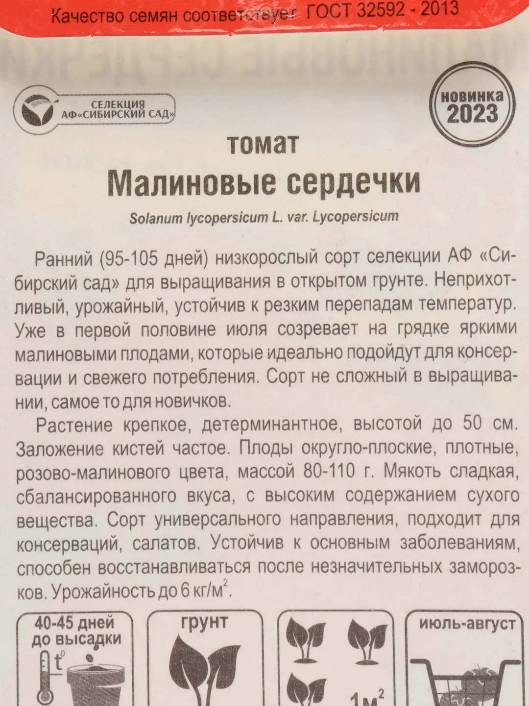 Томат "Малиновые сердечки", семена