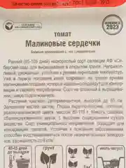 Томат "Малиновые сердечки", семена