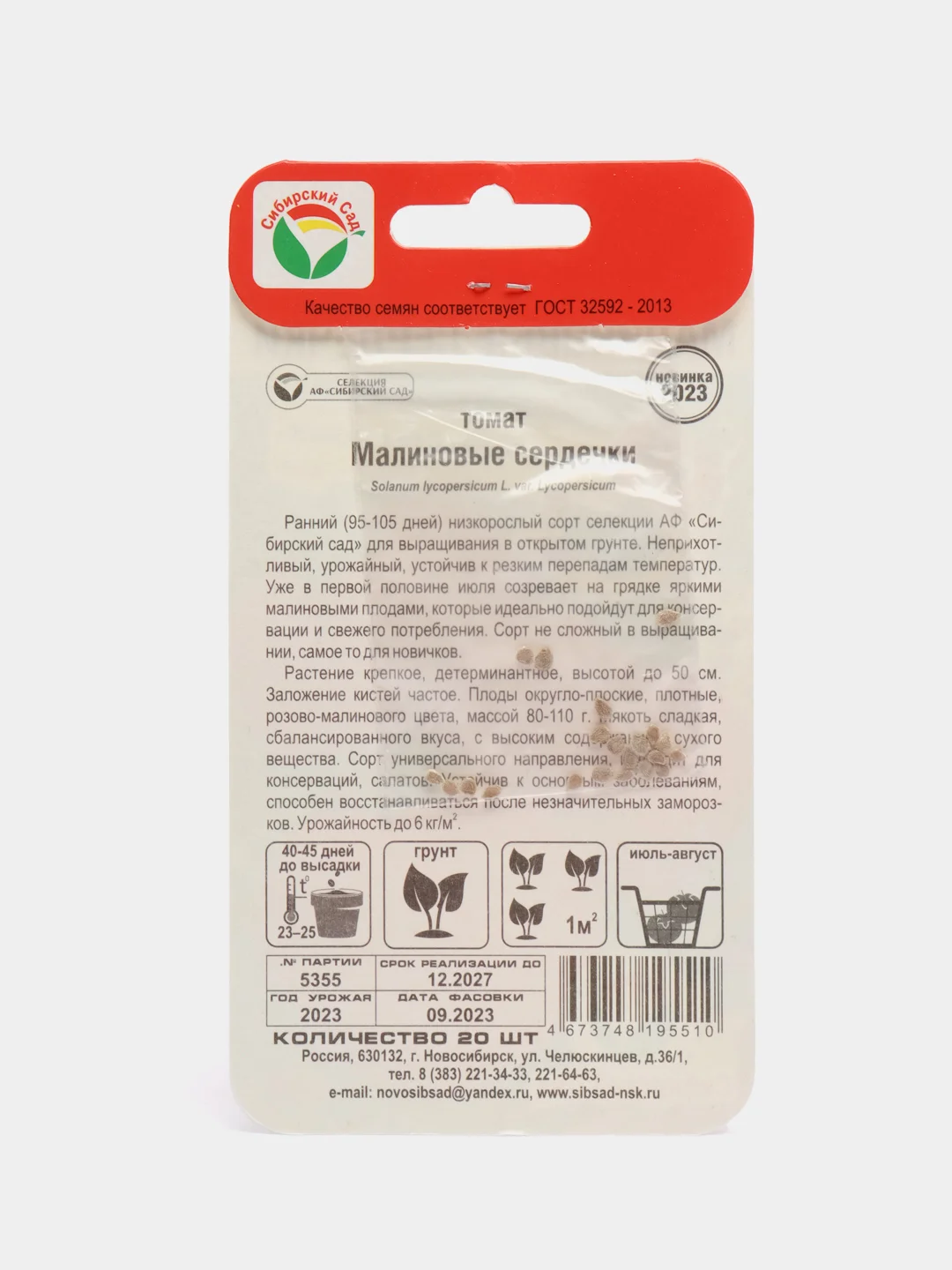 Томат "Малиновые сердечки", семена