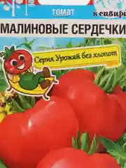 Томат "Малиновые сердечки", семена