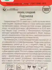 Перец Годзилла (семена)