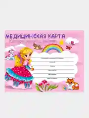 Медицинская карта детская, для девочки, 96 листов