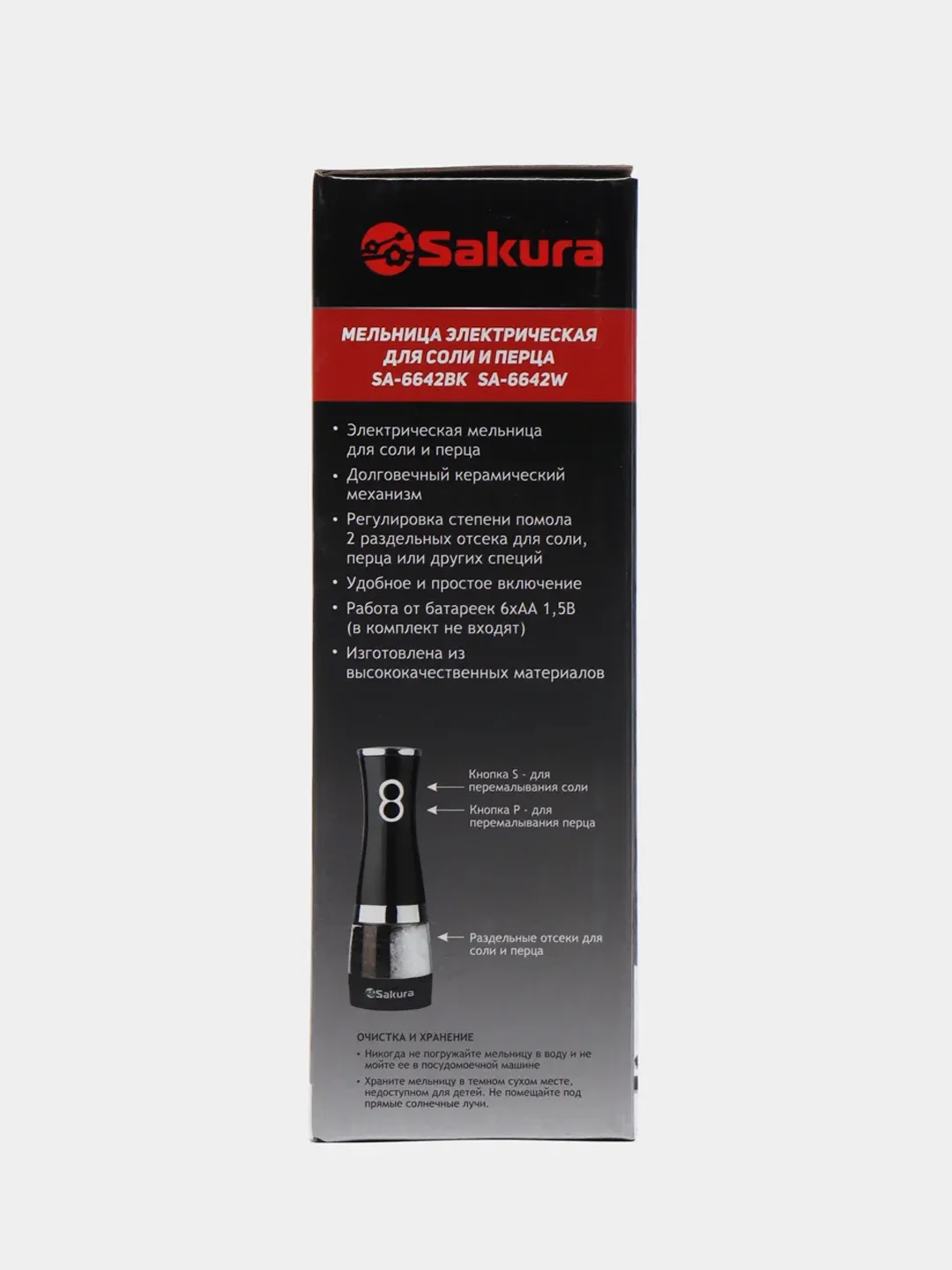 Белый мельница Sakura SA-6642W для соли и перца