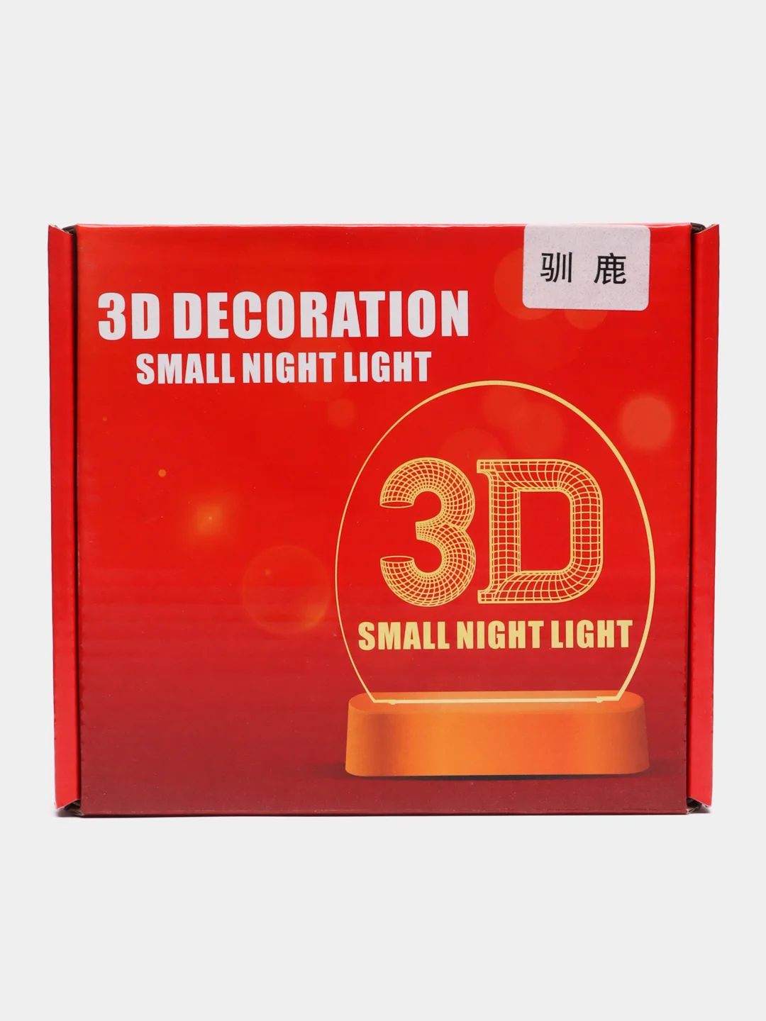 Серебряный ночник, новогодний светильник светодиодный 3D, LED, от батареек или USB. 3D лампа. Ночник