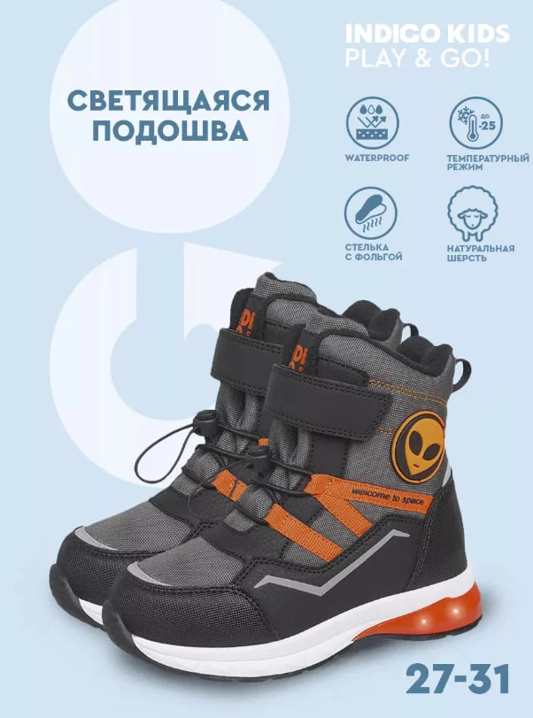 Серый ботинки для мальчика INDIGO KIDS зимние с шерстяной подкладкой и мембраной, светящаяся подошва