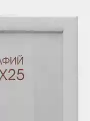 Белый фоторамка 25 х 25, сосна, С14