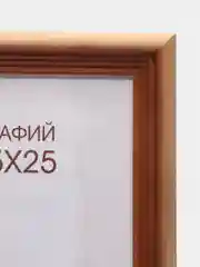 Бежевый фоторамка 25 х 25 сосна, С20