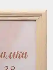 Молочный фоторамка 25 х 38, сосна, С20