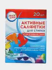 Активные салфетки для стирки "Мой выбор", для разноцветных тканей, одноразовые, 20 штук