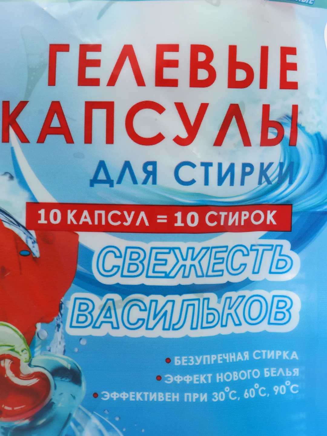 Капсулы для стирки, дойпак, 3 в 1, "Свежесть Васильков", 13 г*10 шт