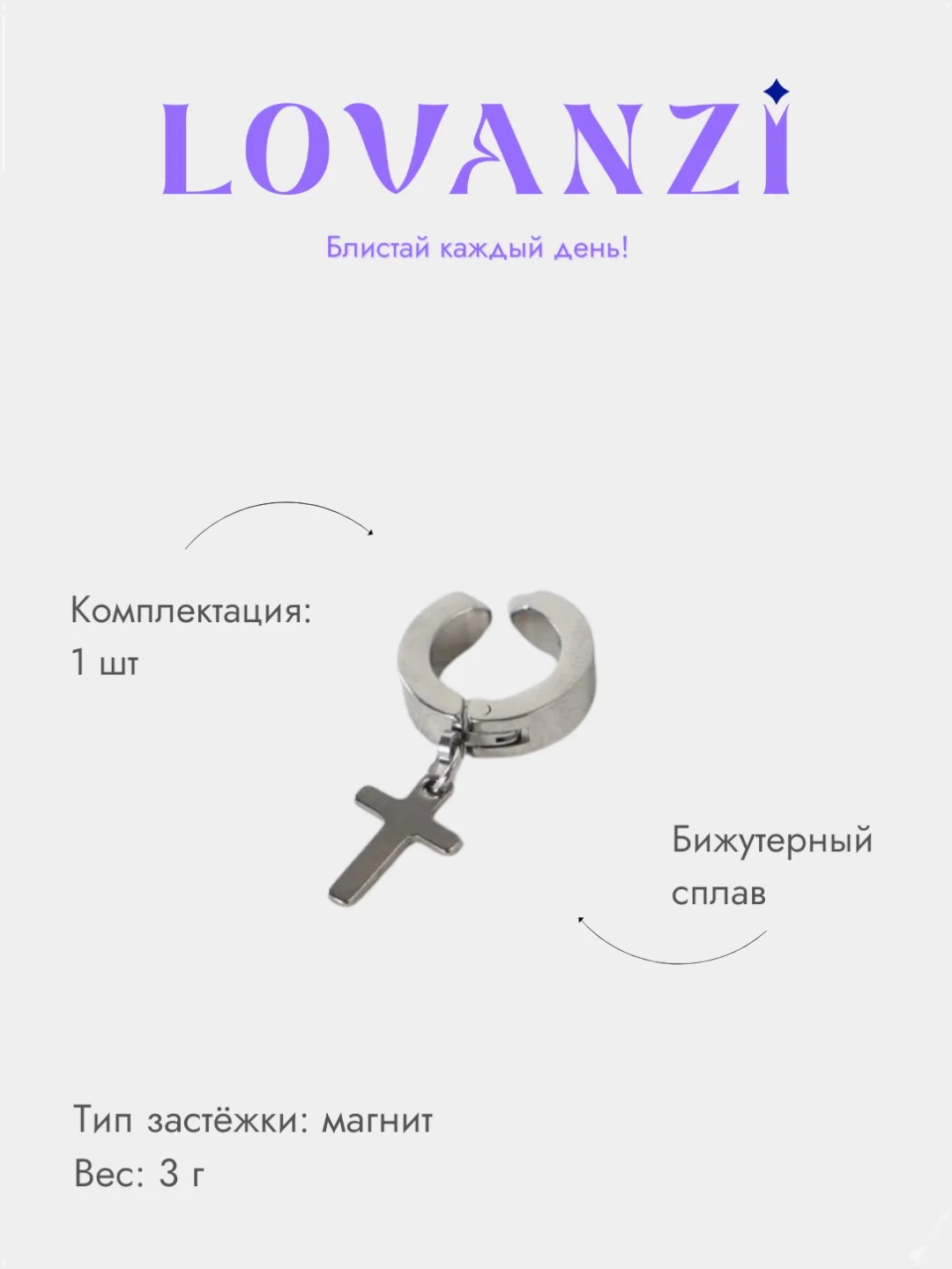 Серьга-обманка "Крестик"