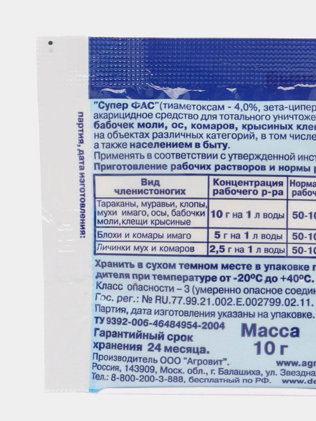 Профессиональное средство от тараканов "Супер ФАС", 10 г, 3 шт, средство от насекомых