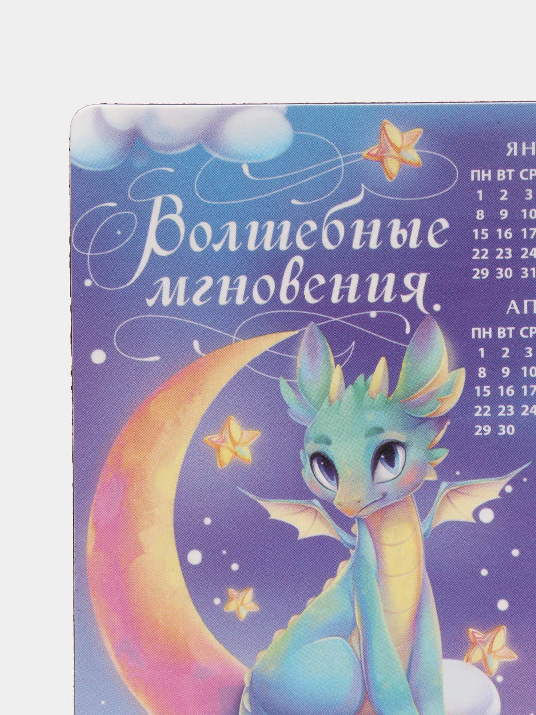 Синий меланж календарь 2023-2024 символ года зеленый Дракон / Магнит на холодильник/ Сувенир подарок