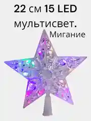 Алый наконечник на ёлку "Звезда", макушка на ёлку, новогодняя звезда