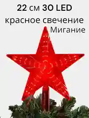 Бежевый наконечник на ёлку "Звезда", макушка на ёлку, новогодняя звезда