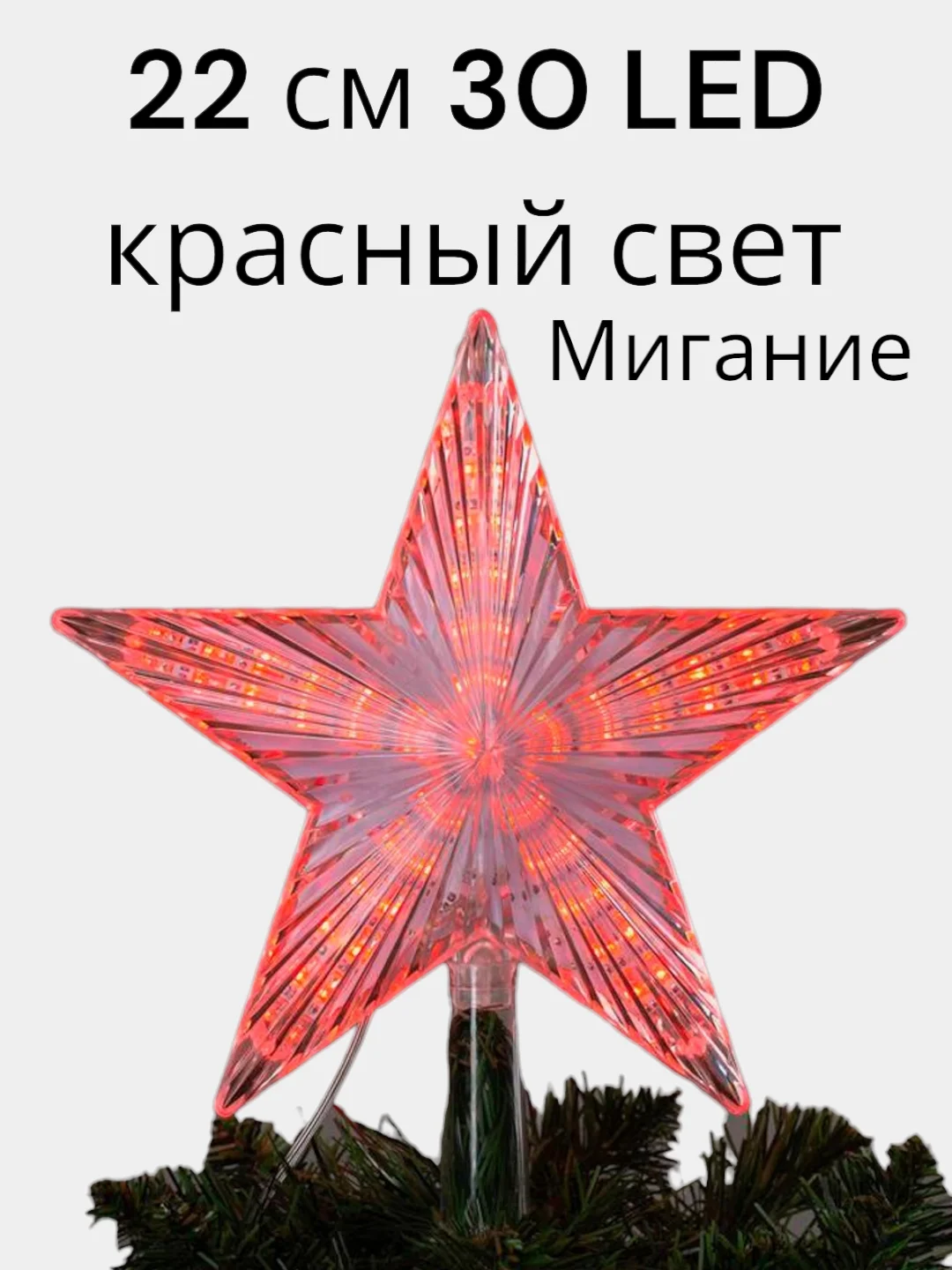 Багровый наконечник на ёлку "Звезда", макушка на ёлку, новогодняя звезда