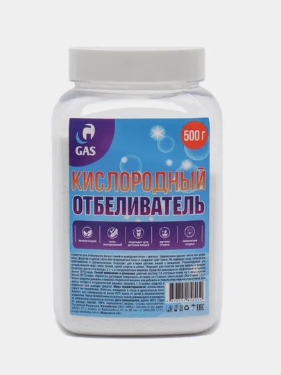 Кислородный отбеливатель, пятновыводитель, универсальный очиститель, перкорбанат 500 г