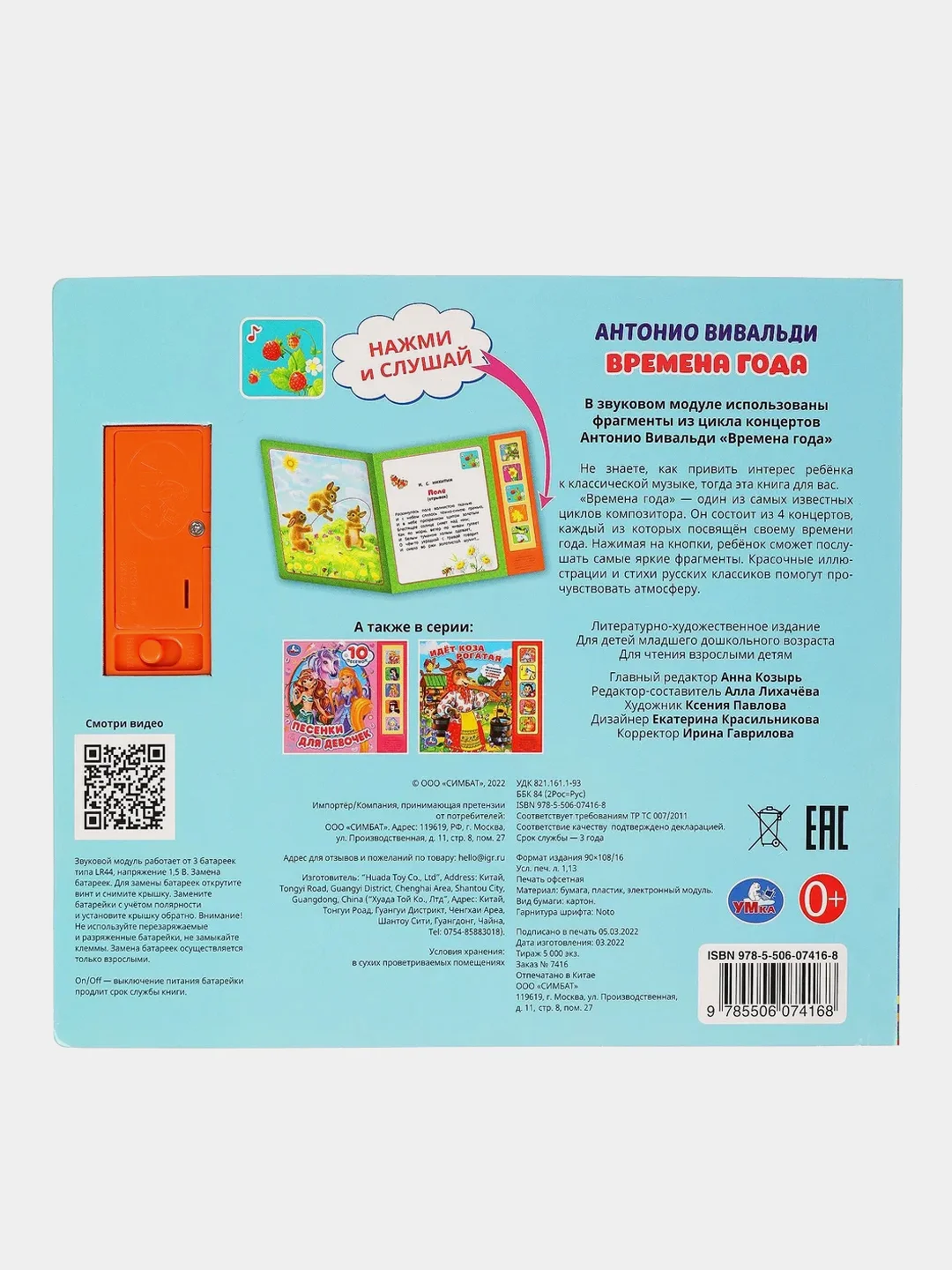 Музыкальная книга "Времена года. Антонио Вивальди", Лихачева Алла