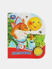 Музыкальная книга Умка "Колобок", в обработке А. Н. Толстого, 1 кнопка, 3 песни